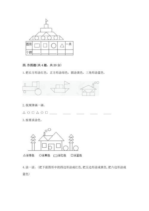 苏教版一年级下册数学第二单元 认识图形（二） 测试卷附参考答案【夺分金卷】.docx