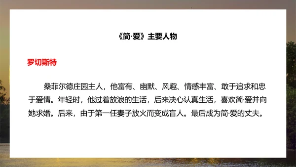 名著阅读《简·爱》外国小说阅读PPT模板