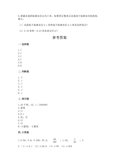 小学六年级下册数学期末卷附参考答案（a卷）.docx