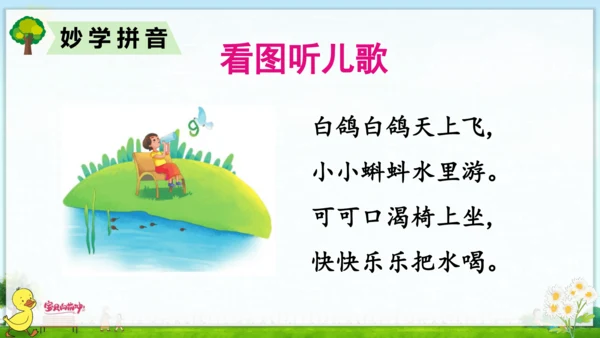 汉语拼音5  g k h 课件