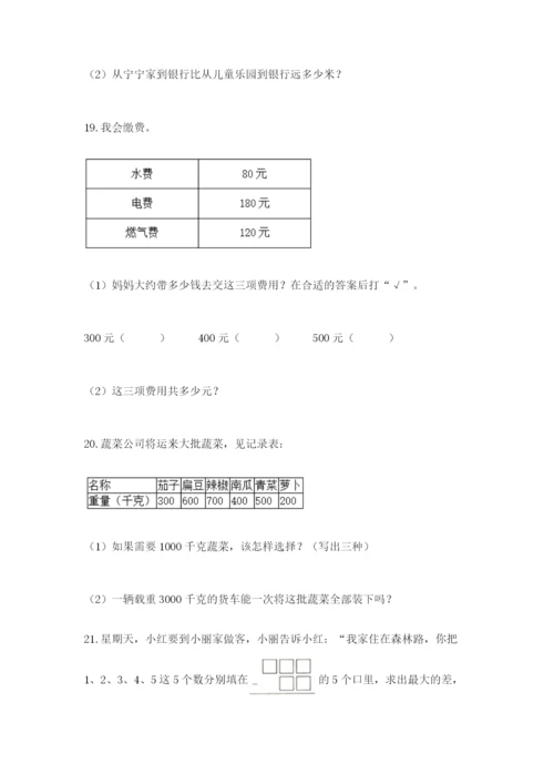 小学三年级数学应用题50道附答案（模拟题）.docx