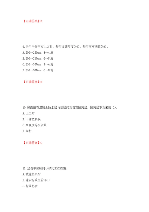 二级建造师建筑工程管理与实务试题题库全考点模拟卷及参考答案第93次