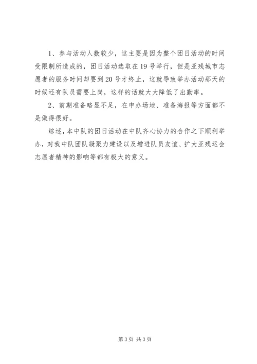 团日活动通讯稿范文 (2).docx