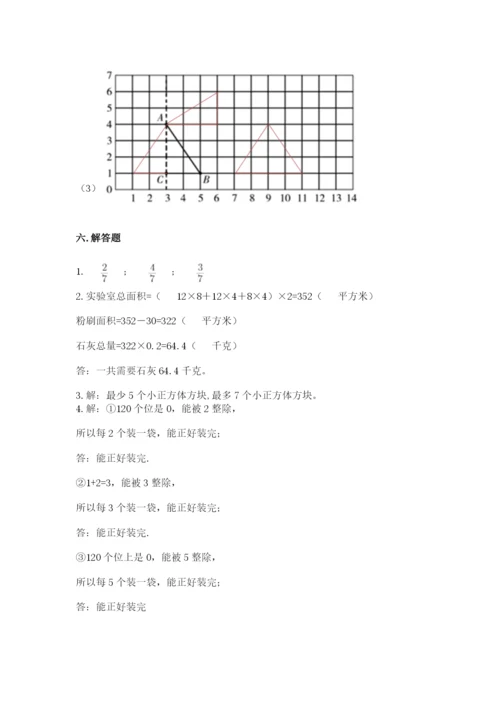 人教版五年级下册数学期末测试卷附答案【达标题】.docx