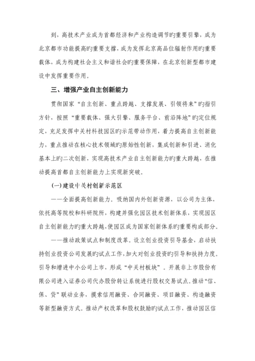 北京市十一五高重点技术产业发展重点规划.docx