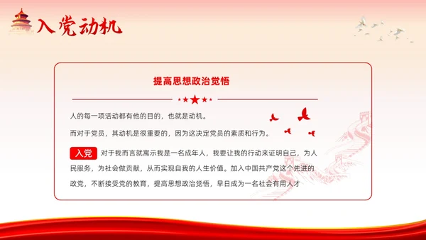 发展对象竞选预备党员竞选入党积极分子PPT课件竞聘竞选