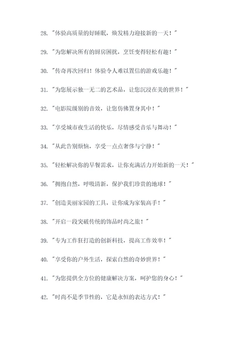 年度最值得买的广告语