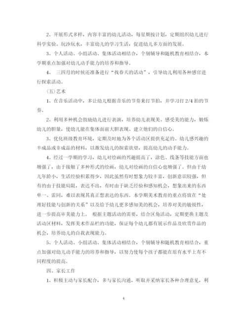 精编之小班下学期工作计划范文2.docx