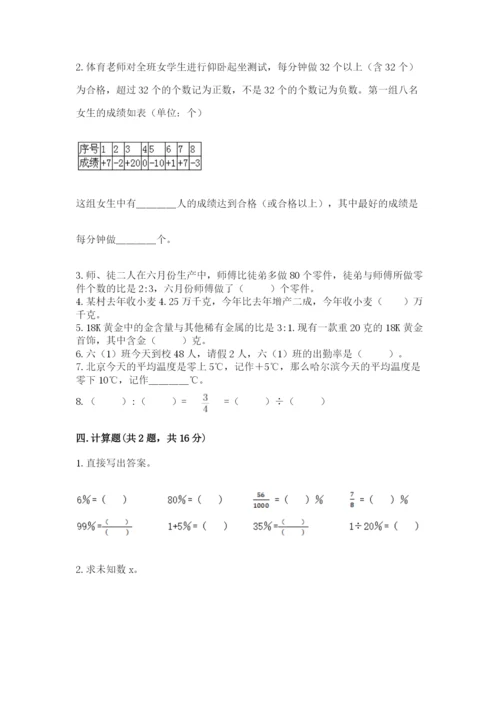 北师大版小学六年级下册数学期末综合素养测试卷及完整答案【精品】.docx