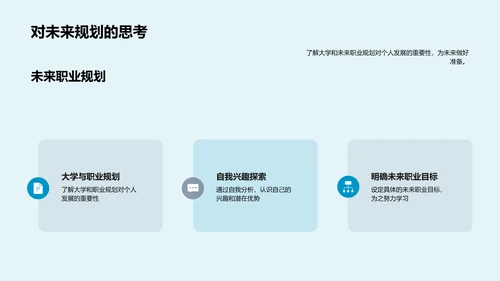 高二学习规划PPT模板