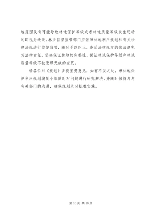 森林资源林地保护利用规划编制工作汇报 (5).docx