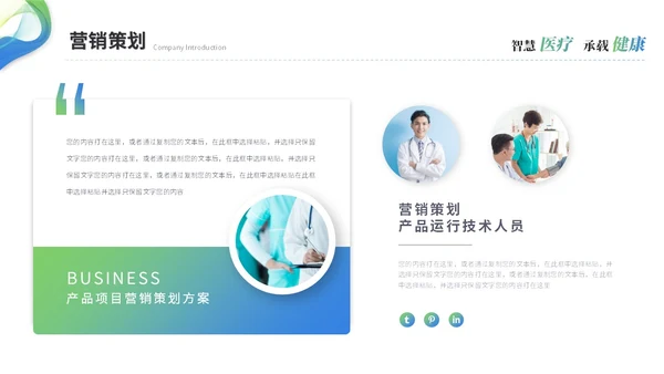简约渐变智慧医疗医学医药公司介绍企业介绍ppt模板