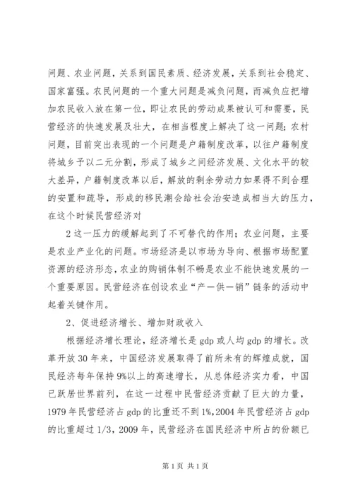 政协提案关于民营企业健康发展的建议 (4).docx