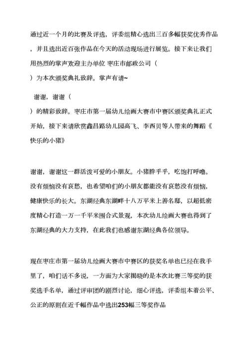 幼儿园颁奖典礼主持词.docx