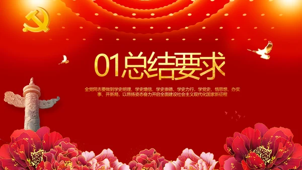 奋斗百年路启航新征程PPT动态模板