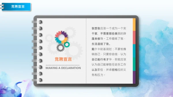 彩墨岗位竞聘报告面试个人简历PPT模板
