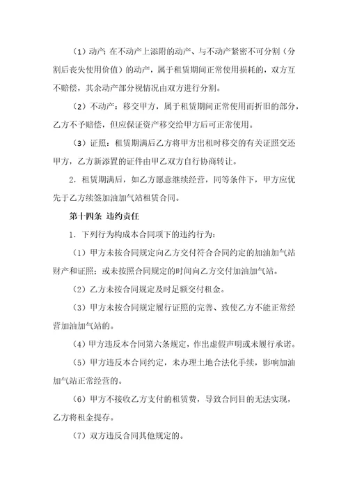 加油加气站租赁合同共14页