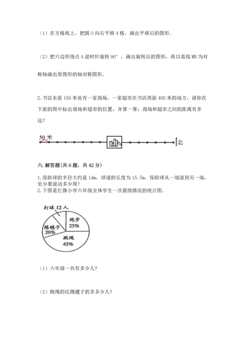 人教版六年级上册数学期末检测卷（含答案）word版.docx