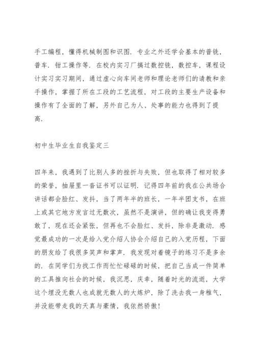 初中生毕业生自我鉴定2021.docx