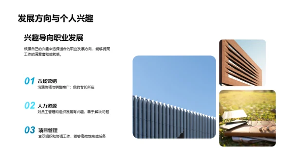 职业增值:晋升与规划