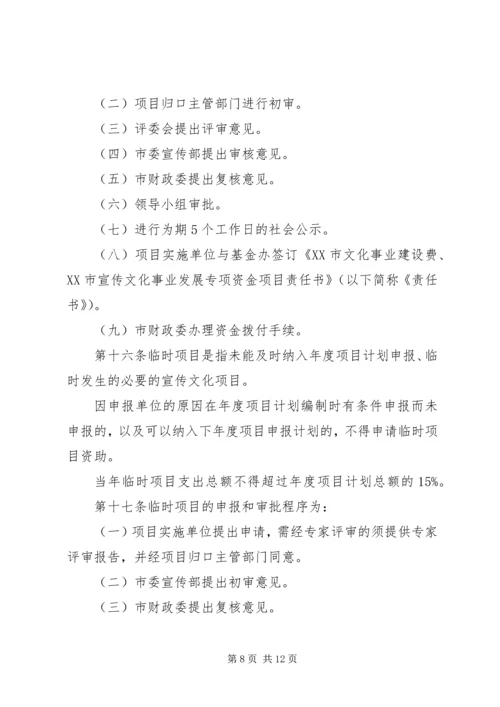 关于XX市宣传文化事业发展专项基金精编.docx