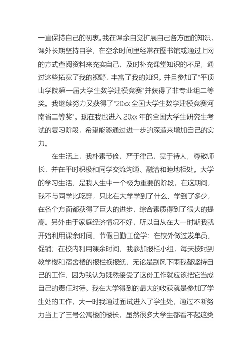 热门奖学金申请书模板合集9篇