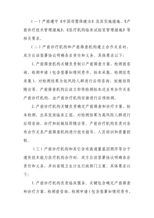 孕妇外周血胎儿游离DNA产前筛查与诊断核心技术综合规范.docx