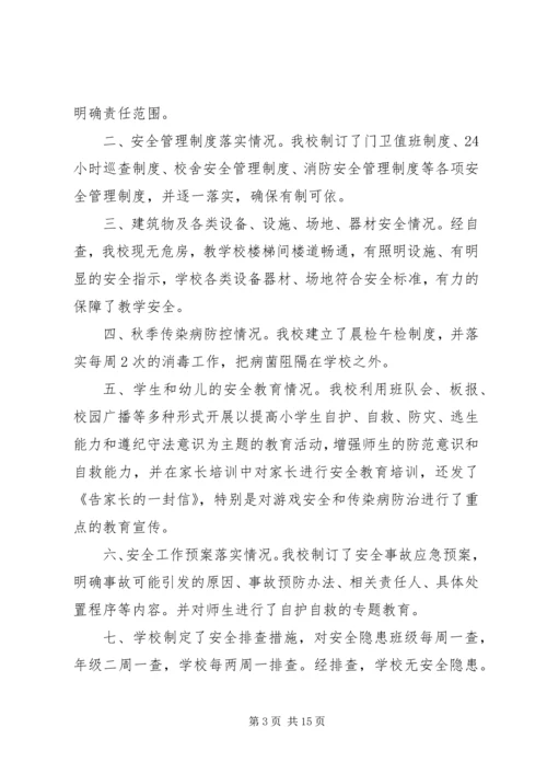 第一篇：大学南路小学安全自查报告.docx