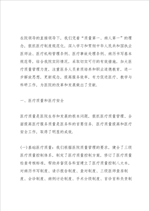 医务科年度工作总结范本5篇