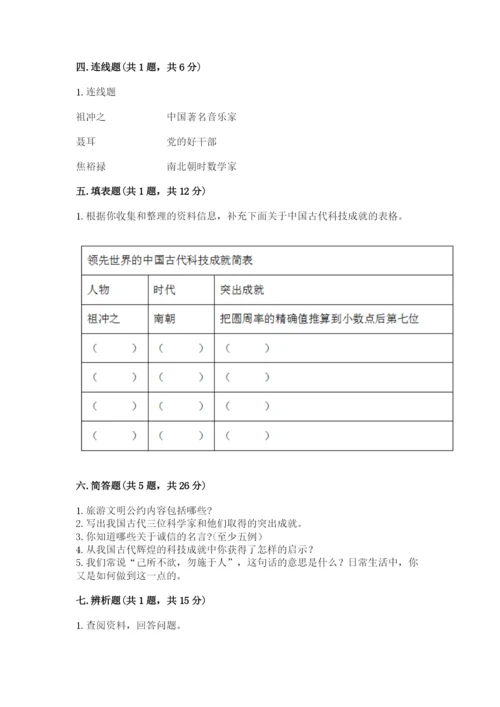 五年级上册道德与法治第四单元骄人祖先 灿烂文化测试卷（实用）.docx