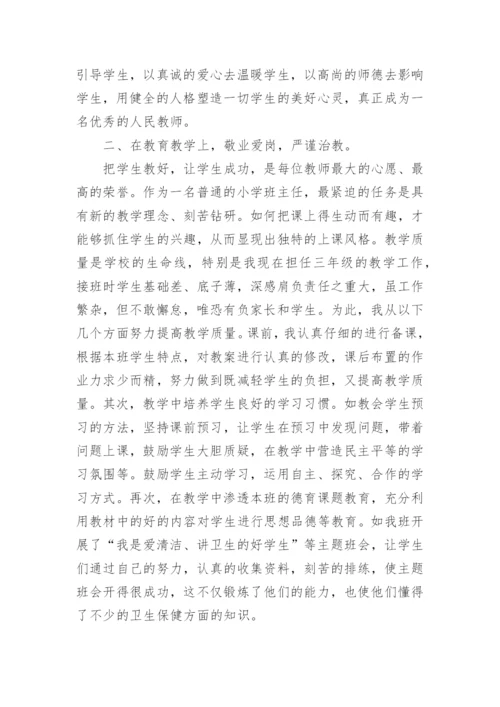 教师申报职称专业技术工作总结.docx