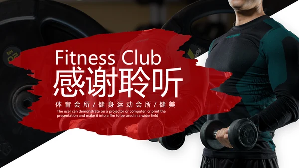 欧美大气笔刷风健身运动器材会所宣传PPT