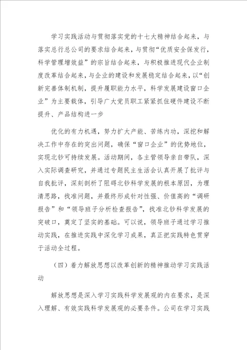 印钞公司科学发展观大总结