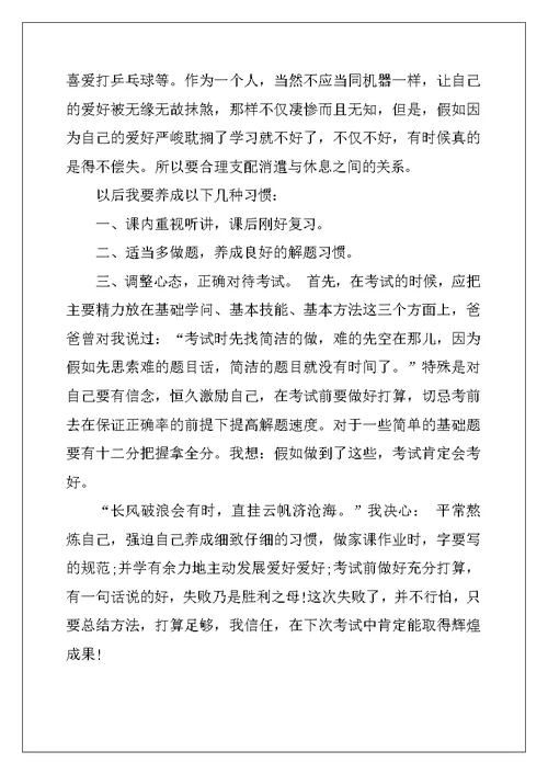 2022年初三期中考试后反思
