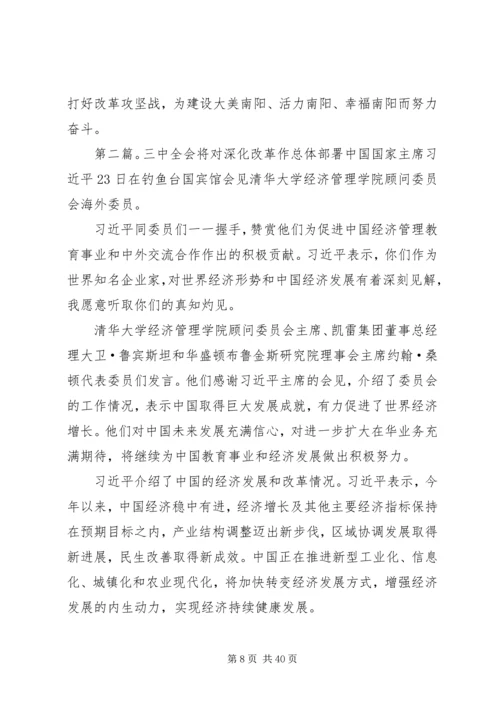 党的十八届三中全会对全面深化改革作出总体部署.docx