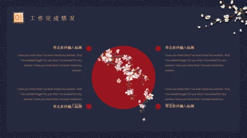 中式冬梅年终工作总结通用PPT模板