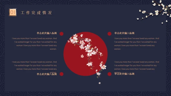 中式冬梅年终工作总结通用PPT模板