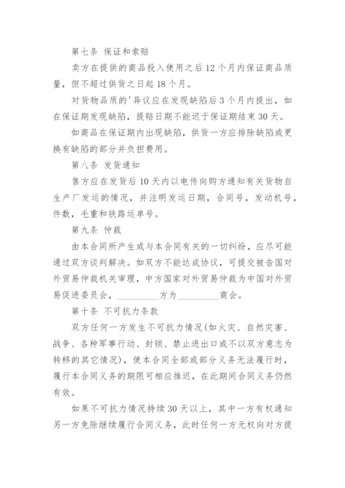 商贸公司采购合同.docx