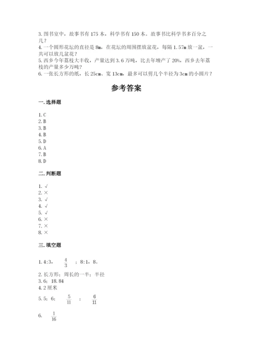 2022人教版六年级上册数学期末考试卷附参考答案（名师推荐）.docx