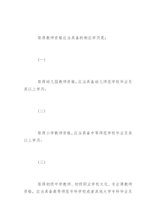中华人民共和国教师法全文.docx