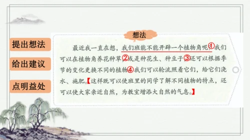 部编版三年级上册语文 习作：我有一个想法 课件