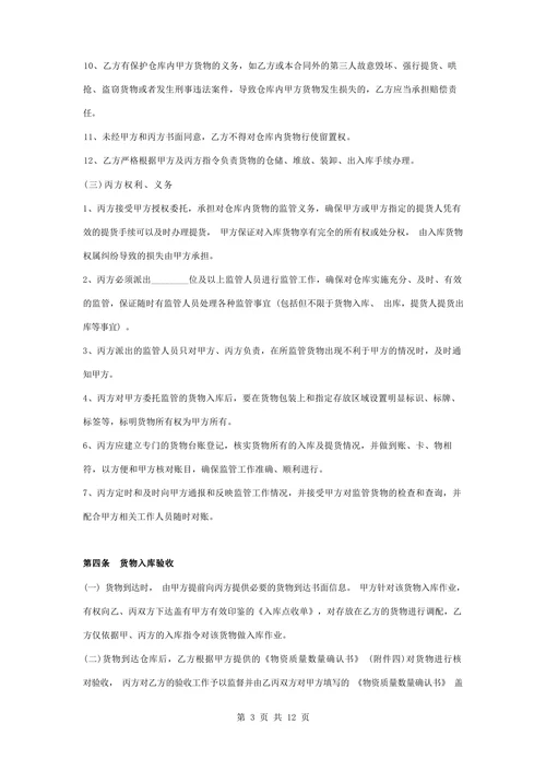 仓储保管服务协议