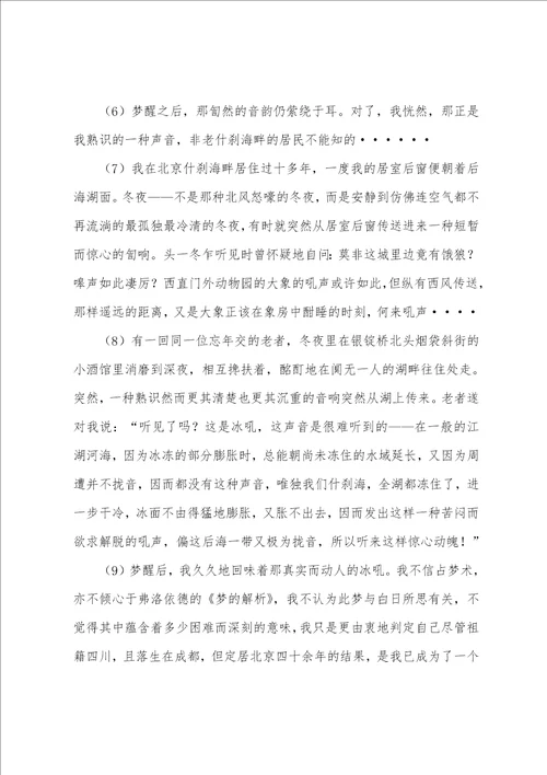 刘心武冰吼阅读题答案