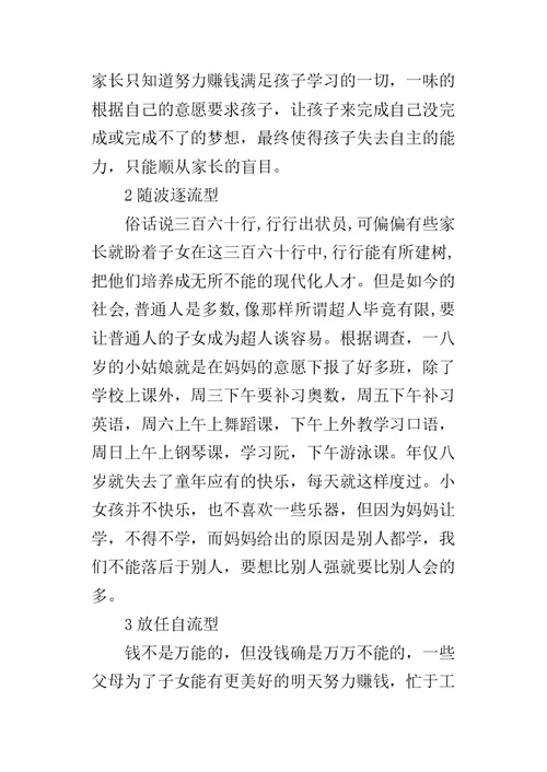 青少年的家庭教育暑假社会实践报告