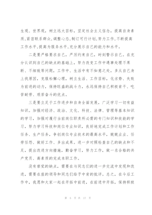 以案促改专题民主生活会个人发言材料.docx