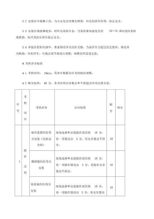 制冷与空调作业实操考核标准