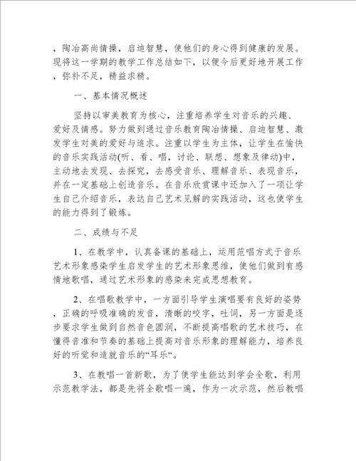 2021年教师思想工作总结