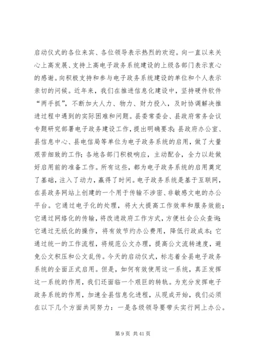 县委书记在全县领导干部务虚会议上的讲话精编.docx