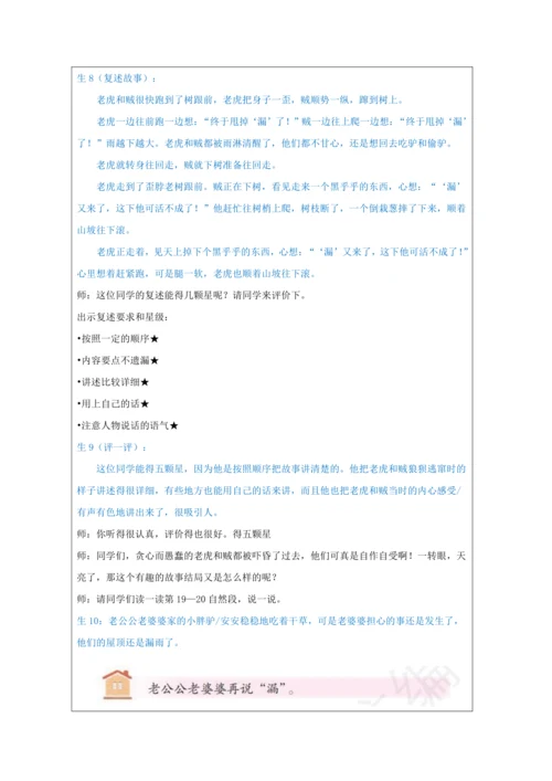 27《漏》第2课时 教案