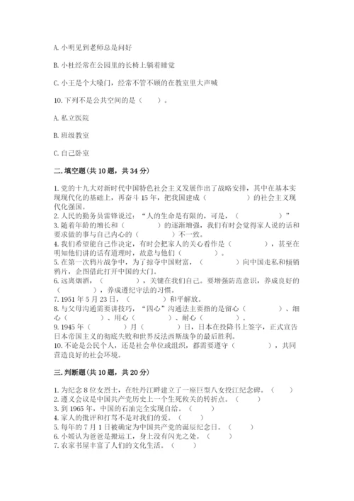 部编版五年级下册道德与法治期末综合卷【巩固】.docx